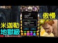 【神魔之塔】傲慢 艾斯卡諾 太猛了 零石通關 全光成就 跟著打就過 【瀕死經歷 地獄級】【年輕歸者的衝勁 地獄級】【johnson遊戲世界】