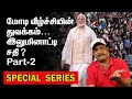 மோடியின் வீழ்ச்சி துவக்கம் | சர்வதேச சதி முழு பின்னணி | SPECIAL SERIES | ADHANI PART 2