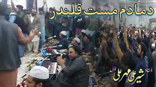 Dama Dam Mast Qalandar | Sher Ali Mehar Ali | Ali Dum Dum De Ander