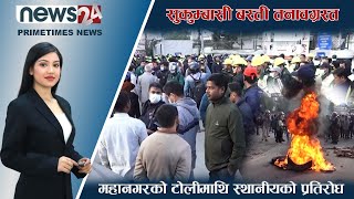 PRIME TIME NEWS_7 PM_2079_08_12 - NEWS24 TV