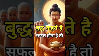 बुद्ध कहते है कि जीवन में सफल होना है तो इन पांच बातों को दिमाग से निकाल दो #buddhiststory #buddha