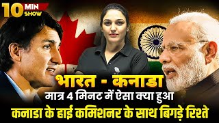 BREAKING NEWS: BHARAT CANADA VIVAD | JUSTIN TRUDEAU Vs PM MODI | THE 10 Minute Show by Namu Ma'am