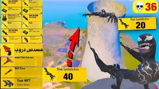 Best way to win 36 kills (terrible place) The new monster Venom The most beautiful PUBG Mobile game