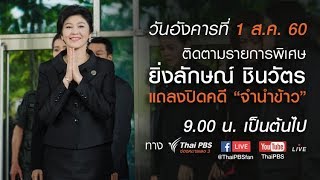 [Live] รายการพิเศษ  \