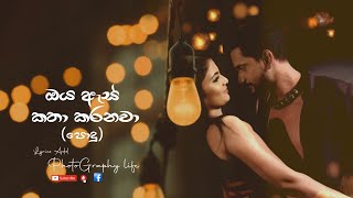 Podu (පොදු) Theme song- Lyrics video | Tv derana