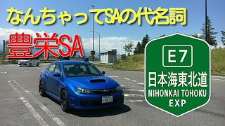 【実況車載】奈良県を巡る車載の78【豊栄SA】