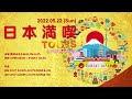 banzai japan 日本満喫tours in横浜公演