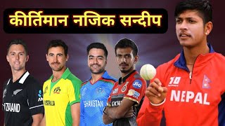 Breaking News | नयाँ  कीर्तिमान नजिक सन्दिप | Sandeep Lamichhane | nepal cricket | cricket nepal
