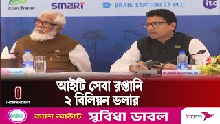 দেশে তথ্যপ্রযুক্তি খাতের বার্ষিক ব্যবসার পরিমাণ প্রায় ২ বিলিয়ন ডলার || Salman F Rahman