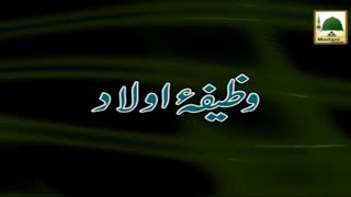 Wazifa e Aulad - Short Clip - Maulana Ilyas Qadri