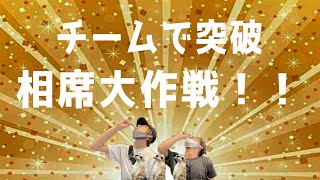 【相席居酒屋攻略】合コン、相席を成功させる事前準備とは？相席屋ならではの有益な裏技まで！