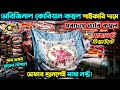 পাইকারী দামে বিদেশী কম্বল কিনুন। Blanket Price In Bangladesh 2024। Kombol Price In Bangladesh 2024