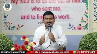 || మాట నెరవేర్చు దేవుడు || Message By Iv Prasad Garu || Holy Mountain Ministries ||