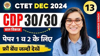 CTET CDP FOR PAPER 1 & 2 BY HIMANSHI SINGH | CDP Class By Himanshi Ma'am | Let's LEARN | CTET DEC 24