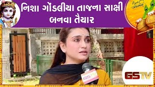 Ahmedabad : બીટકોઈન કૌભાંડમાં નિશા ગોંડલીયા તાજના સાક્ષી બનવા તૈયાર | Gstv Gujarati News