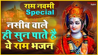 रामनवमी के शुभ अवसर पर सुनिए RAMA NAVAMI  का No 1 भजन - Ram Navami Special Bhajans 2023