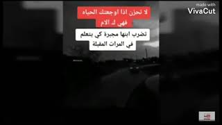 لاتحزن اذا اوجعتك الحياه+الوصف مودعم