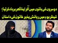 Shocking Story Of  A Woman | Alif Laam Meem | GTV Network HD