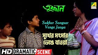 Sukher Songsar Venge Jaoya | Dramatic Scene | Toofan | Shakuntala Barua