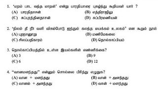 Group 2 - 💯/ 💯 | 6th - 12th Tamil Important questions | TNPSC Group 2 Prepration Tamil