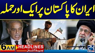 Another Attack by Iran on Pakistan | 6am News Headlines | 31 May 2024 | 24 News HD
