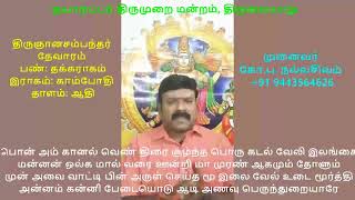 1.42 - திருப்பேணுபெருந்துறை (பைம்மா)