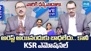 Kommineni Srinivasa Rao Say Thanks to YS Bharathi | YS Jagan | KSR is Back | @SakshiTVLIVE