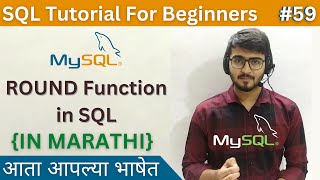ROUND Function in SQL | SQL Tutorial For Beginners in Marathi #59 #sql