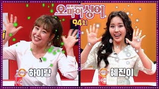 [오마이싱어 94회] 하이량\u0026혜진이~ MC 용이\u0026명지, 트로트 가수들의 리얼 토크쇼~ Oh! My Singer~ ♬