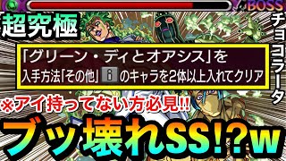 【モンスト】※アイを持ってない方必見！！※ブッ壊れ火力級のSSを持った\