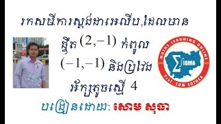 អេលីប ភាគ៩   Ellipse part 9