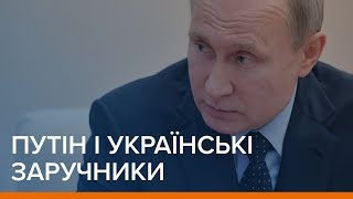 LIVE | Путін і українські заручники | «Ваша Свобода»