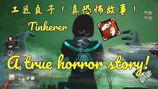 黎明杀机 工匠贞子！真恐怖故事！DEAD BY DAYLIGHT NEW CHAPTER! SADAKO RISING!