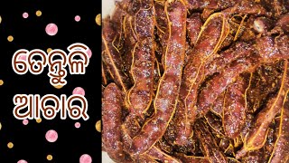 ତେନ୍ତୁଳି ଆଚାର recipe। #aachara #imli #jiniseasykitchen #baripada #odia #mayurbhanj #tamarind