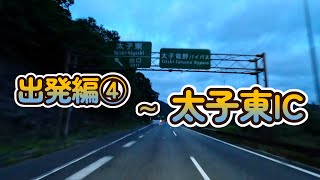 【2024.05.11出発編④】第二神明 明石西 (出) ～ 姫路バイパス終点 太子東IC付近 まで【等倍速】【仕事中】【Lofi】【song】【music】