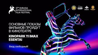 XVII Международный кинофестиваль «Евразия»