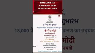 Prime Minister Narendra Modi launches e-PACS at an event in Delhi #shorts #pmmodi #bharatmandapam
