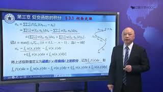 C008 3.1.1 复变函数的积分（1）