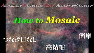 [APTips 011 / APP編] Seamless Mosaic シームレスで高精細な天体写真のモザイク合成方法 in Astro Pixel Processor (APP)