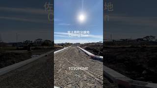 佐土原町分譲地造成中！@toyohome-myzk