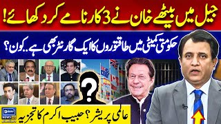 USA UK Pressure | Qaidi 804 Interesting Moves from Jail | Who is Guarantor? Habib Akram Analysis