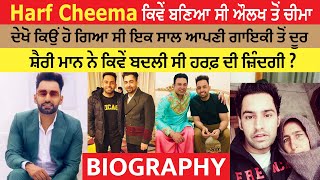 Harf Cheema Biography | Lifestyle | Life Story | Marriage | wife | Study | Success | Song