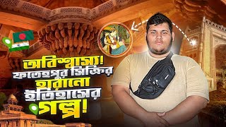 Fatehpur Sikri Travel Vlog | ফতেহপুর সিক্রির রহস্যময় ইতিহাস এবং ভ্রমণ গাইড