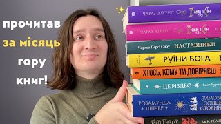 ПРОЧИТАНЕ ГРУДНЯ 📚✨ 7 КНИГ