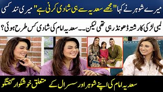 Sadia Imam Blushed While Talking About Her Marriage | Dr. Nabiha Ali | Madeha Naqvi | SAMAA TV