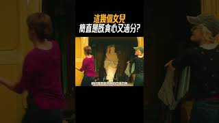 這幾個女兒簡直是既貪心又過分#奇聞奇事 #奇聞異事 #趣事