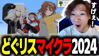 【マイクラ】ぼたんさん・ころねさんの超巨大壁画!? 今年もどぐらリスナーサーバーからの贈り物が凄すぎた件