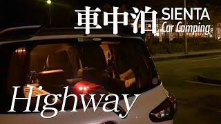 テスト車中泊1回目(シエンタ編)