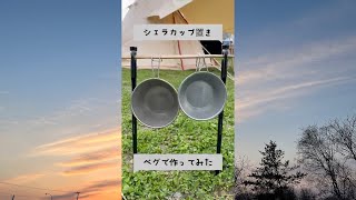 【北海道キャンプ】札幌市手稲区のホリッパキャンプ場でデイキャン！【キャンプギア】#shorts