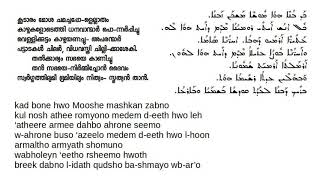 Qudosh Eetho Hoothomo in Syriac